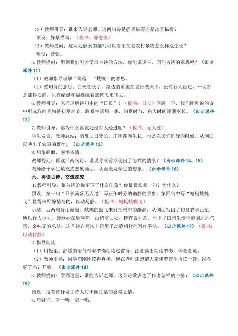 1古诗词三首优质教案_部编人教版4年级下册语文_（赠送）新版-2025年2月四年级下册语文资料(课件+教案)(赠送资料-不需要就不下载)_1.第一单元_1古诗词三首_教案