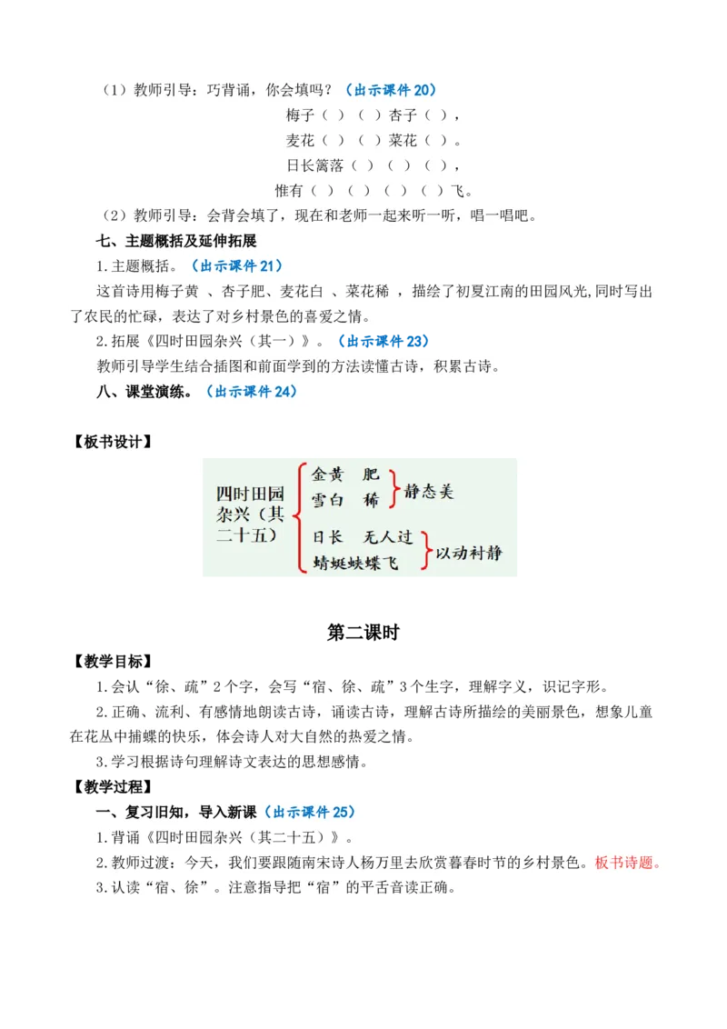 1古诗词三首优质教案_部编人教版4年级下册语文_（赠送）新版-2025年2月四年级下册语文资料(课件+教案)(赠送资料-不需要就不下载)_1.第一单元_1古诗词三首_教案