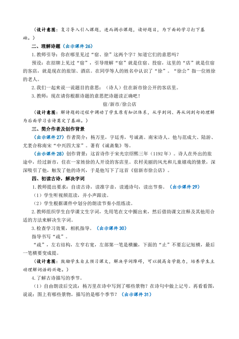 1古诗词三首优质教案_部编人教版4年级下册语文_（赠送）新版-2025年2月四年级下册语文资料(课件+教案)(赠送资料-不需要就不下载)_1.第一单元_1古诗词三首_教案