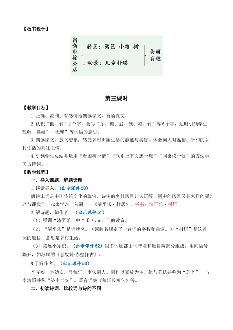 1古诗词三首优质教案_部编人教版4年级下册语文_（赠送）新版-2025年2月四年级下册语文资料(课件+教案)(赠送资料-不需要就不下载)_1.第一单元_1古诗词三首_教案