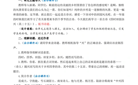 1古诗词三首优质教案_部编人教版4年级下册语文_（赠送）新版-2025年2月四年级下册语文资料(课件+教案)(赠送资料-不需要就不下载)_1.第一单元_1古诗词三首_教案