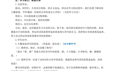 1古诗词三首优质教案_部编人教版4年级下册语文_（赠送）新版-2025年2月四年级下册语文资料(课件+教案)(赠送资料-不需要就不下载)_1.第一单元_1古诗词三首_教案