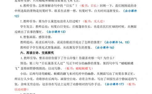 1古诗词三首优质教案_部编人教版4年级下册语文_（赠送）新版-2025年2月四年级下册语文资料(课件+教案)(赠送资料-不需要就不下载)_1.第一单元_1古诗词三首_教案