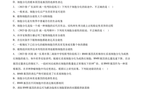 第14讲细胞的分化、衰老、死亡和癌变（练习）（原卷版）_新高考复习资料_2024年新高考复习资料_一轮复习资料_完2024年高考生物一轮复习讲练测(课件+讲义+练习)（新高考）_讲义+练习