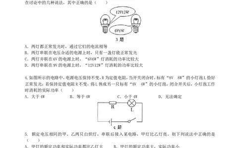 电功率巩固练习（基础）_初物_人教版初中物理初二三同步讲义习题练习八九年级电子资料word素材_20250116_181533_A017&mdash;&mdash;人教版初中物理初二三教案讲义专项练习八九年级电子版word资料
