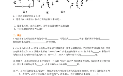 电功率巩固练习（基础）_初物_人教版初中物理初二三同步讲义习题练习八九年级电子资料word素材_20250116_181533_A017&mdash;&mdash;人教版初中物理初二三教案讲义专项练习八九年级电子版word资料