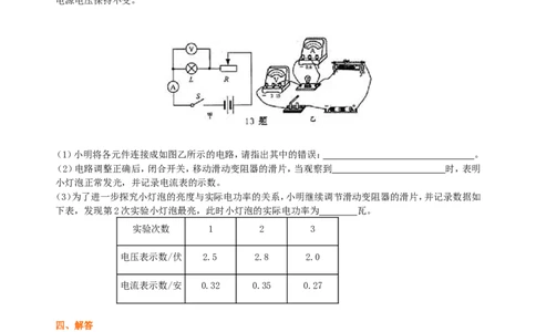 电功率巩固练习（基础）_初物_人教版初中物理初二三同步讲义习题练习八九年级电子资料word素材_20250116_181533_A017&mdash;&mdash;人教版初中物理初二三教案讲义专项练习八九年级电子版word资料