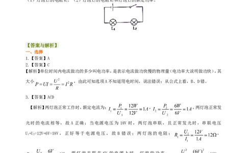电功率巩固练习（基础）_初物_人教版初中物理初二三同步讲义习题练习八九年级电子资料word素材_20250116_181533_A017&mdash;&mdash;人教版初中物理初二三教案讲义专项练习八九年级电子版word资料