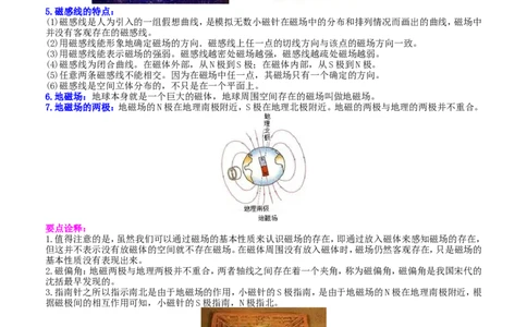 磁现象磁场知识讲解_初物_1初中物理_初三物理_磁现象磁场
