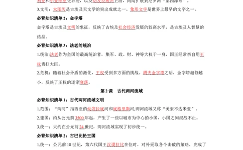 九年级上册（背诵版）_新版初中_最新历史九年级上册_09知识总结9上历史_必背知识清单