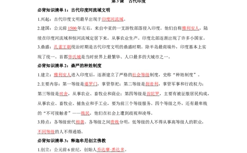 九年级上册（背诵版）_新版初中_最新历史九年级上册_09知识总结9上历史_必背知识清单