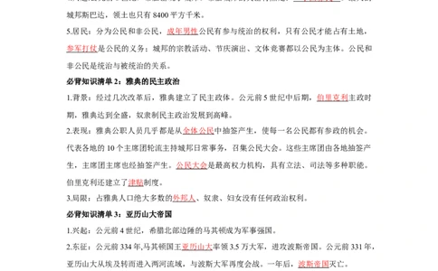 九年级上册（背诵版）_新版初中_最新历史九年级上册_09知识总结9上历史_必背知识清单