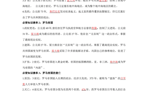 九年级上册（背诵版）_新版初中_最新历史九年级上册_09知识总结9上历史_必背知识清单