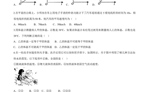 期末达标检测试卷02（原卷版）_初物_人教版初中物理初二三教案讲义专项练习八九年级电子版word资料_最新人教版初中物理初二上册_04（人教版）初中物理同步讲练八年级上册