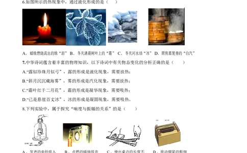 期末达标检测试卷02（原卷版）_初物_人教版初中物理初二三教案讲义专项练习八九年级电子版word资料_最新人教版初中物理初二上册_04（人教版）初中物理同步讲练八年级上册