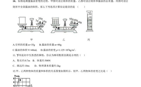 期末达标检测试卷02（原卷版）_初物_人教版初中物理初二三教案讲义专项练习八九年级电子版word资料_最新人教版初中物理初二上册_04（人教版）初中物理同步讲练八年级上册