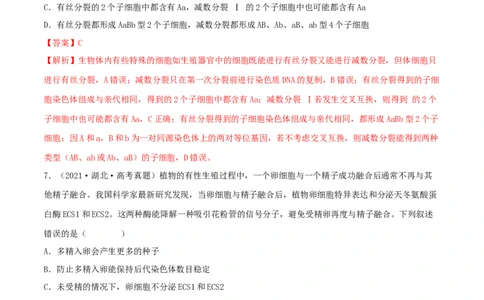 第11练减数分裂和受精作用（解析版）_新高考复习资料_2023年新高考复习资料_一轮复习_2023年高考生物一轮复习小题多维练（新高考专用）