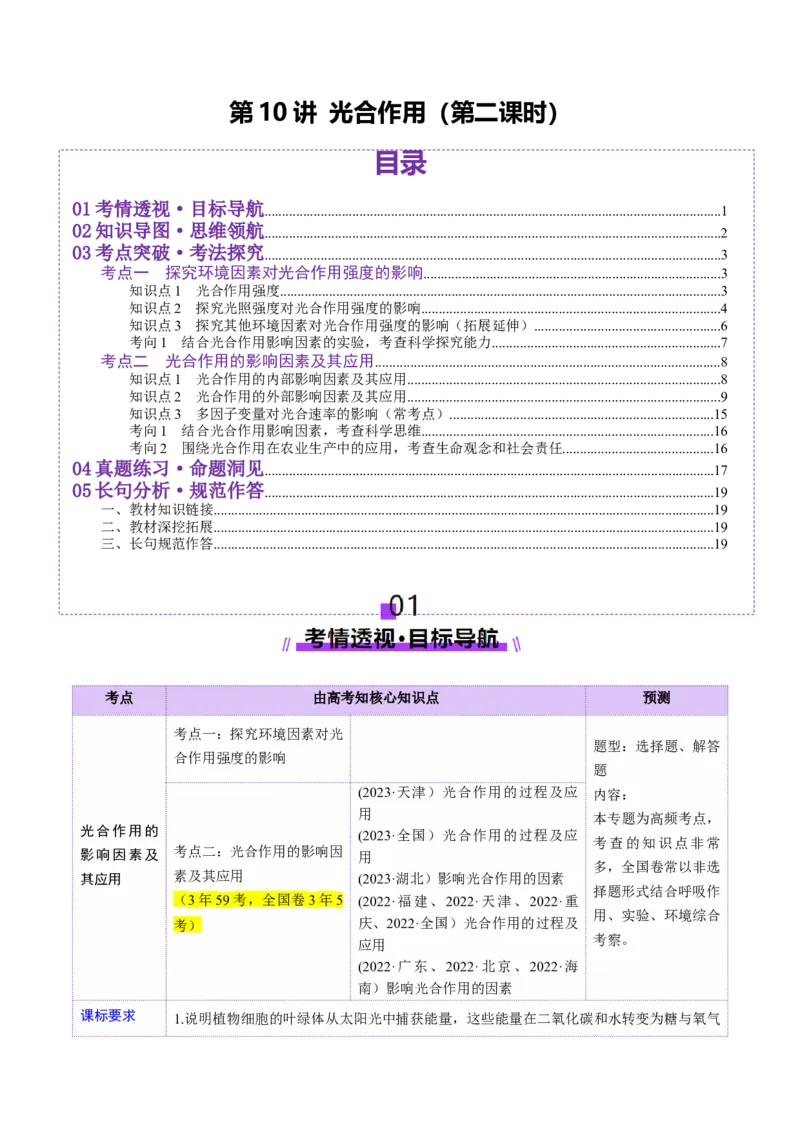 第10讲光合作用（第二课时）（讲义）（原卷版）_2025年新高考资料_一轮复习_2025年高考生物一轮复习讲练测（新教材新高考）