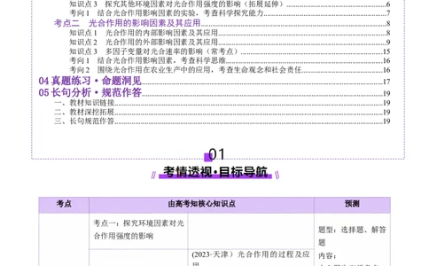 第10讲光合作用（第二课时）（讲义）（原卷版）_2025年新高考资料_一轮复习_2025年高考生物一轮复习讲练测（新教材新高考）