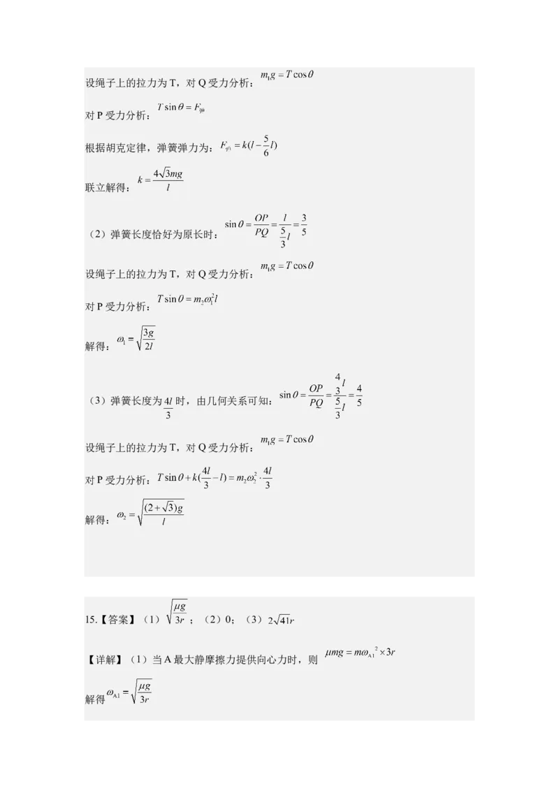 石室中学2024-2025学年度下期高2027届三月考试答案docx_2025年04月试卷_0418四川省成都市石室中学2024-2025学年高一下学期3月月考_石室中学2024-2025学年度下期高2027届三月考试试卷