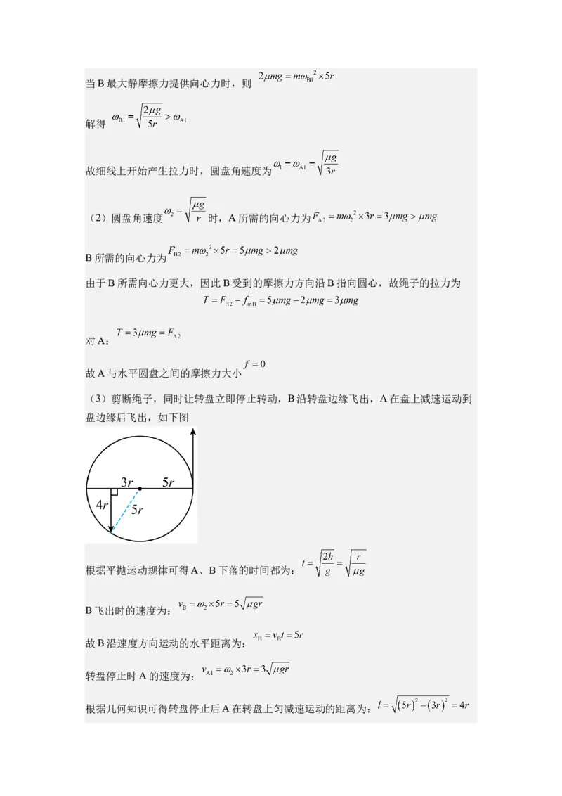 石室中学2024-2025学年度下期高2027届三月考试答案docx_2025年04月试卷_0418四川省成都市石室中学2024-2025学年高一下学期3月月考_石室中学2024-2025学年度下期高2027届三月考试试卷