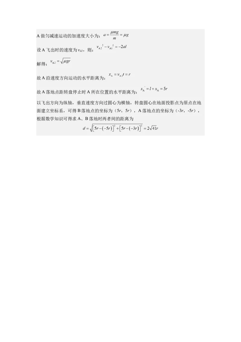 石室中学2024-2025学年度下期高2027届三月考试答案docx_2025年04月试卷_0418四川省成都市石室中学2024-2025学年高一下学期3月月考_石室中学2024-2025学年度下期高2027届三月考试试卷
