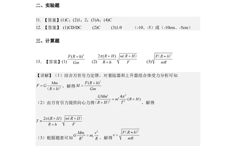 石室中学2024-2025学年度下期高2027届三月考试答案docx_2025年04月试卷_0418四川省成都市石室中学2024-2025学年高一下学期3月月考_石室中学2024-2025学年度下期高2027届三月考试试卷