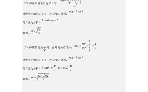 石室中学2024-2025学年度下期高2027届三月考试答案docx_2025年04月试卷_0418四川省成都市石室中学2024-2025学年高一下学期3月月考_石室中学2024-2025学年度下期高2027届三月考试试卷