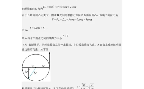 石室中学2024-2025学年度下期高2027届三月考试答案docx_2025年04月试卷_0418四川省成都市石室中学2024-2025学年高一下学期3月月考_石室中学2024-2025学年度下期高2027届三月考试试卷
