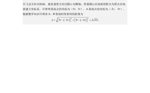 石室中学2024-2025学年度下期高2027届三月考试答案docx_2025年04月试卷_0418四川省成都市石室中学2024-2025学年高一下学期3月月考_石室中学2024-2025学年度下期高2027届三月考试试卷
