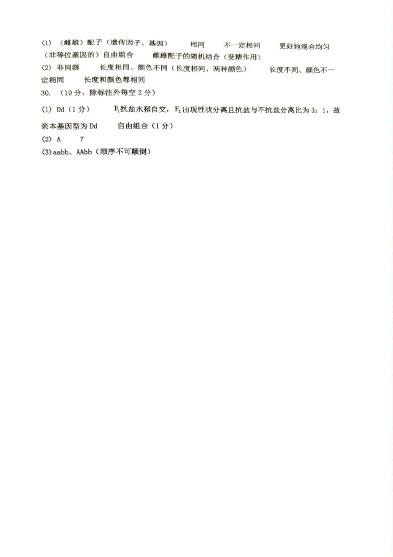 生物答案25.3石室中学高一下3月月考(1)_2025年04月试卷_0418四川省成都市石室中学2024-2025学年高一下学期3月月考