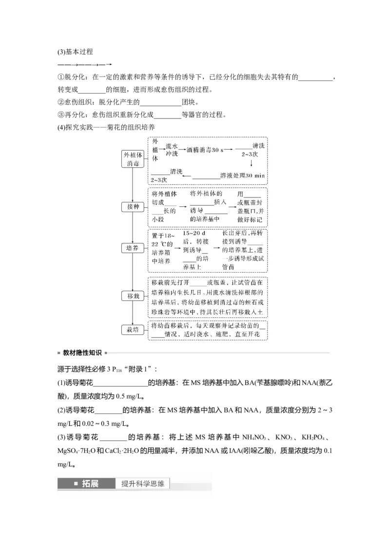 第10单元　第3课时　植物细胞工程_新高考复习资料_2024年新高考复习资料_一轮复习资料_完2024生物步步高大一轮复习（课件+讲义）_2024年高考生物一轮复习讲义（新人教版）