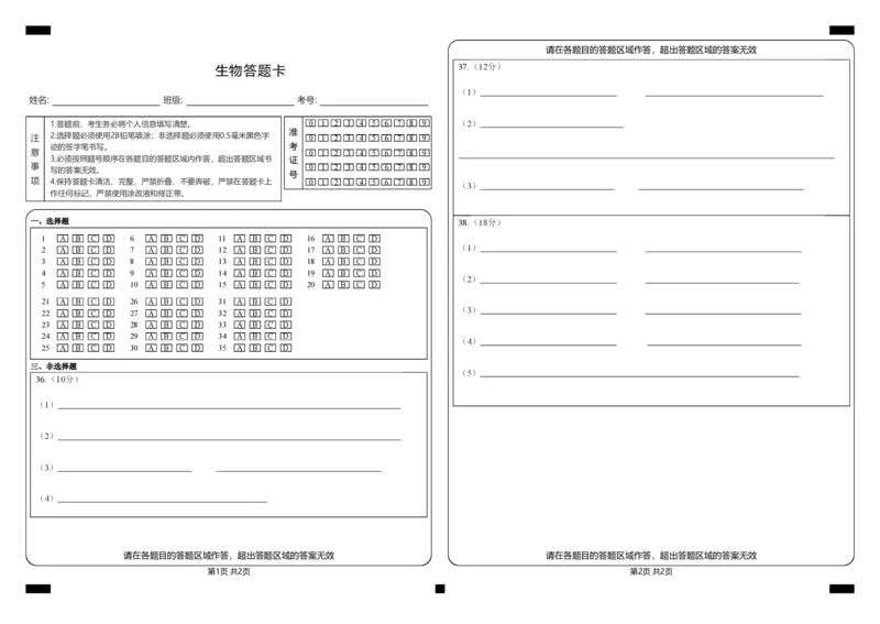 生物答题卡_2025年10月高一试卷_251005山东省聊城市某校2025-2026学年高一上学期第一次月考（全）_山东省聊城市某校2025-2026学年高一上学期第一次月考生物试题（含答案）