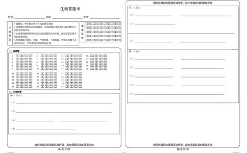 生物答题卡_2025年10月高一试卷_251005山东省聊城市某校2025-2026学年高一上学期第一次月考（全）_山东省聊城市某校2025-2026学年高一上学期第一次月考生物试题（含答案）