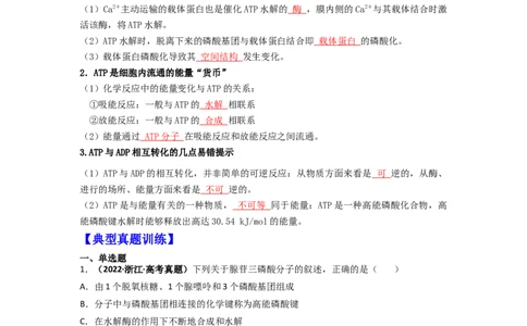 第14讲细胞的能量&ldquo;货币&rdquo;ATP-精准备考备战2023年高考生物一轮复习精品讲义（生物学必修1）（解析版）_通用版（老高考）复习资料_2023年复习资料_一轮复习