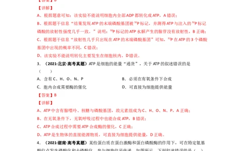 第14讲细胞的能量&ldquo;货币&rdquo;ATP-精准备考备战2023年高考生物一轮复习精品讲义（生物学必修1）（解析版）_通用版（老高考）复习资料_2023年复习资料_一轮复习