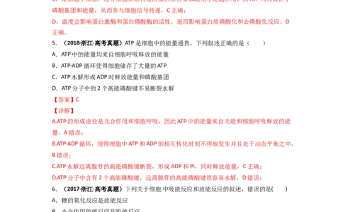 第14讲细胞的能量&ldquo;货币&rdquo;ATP-精准备考备战2023年高考生物一轮复习精品讲义（生物学必修1）（解析版）_通用版（老高考）复习资料_2023年复习资料_一轮复习