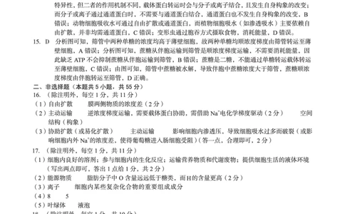 生物学答案（B卷）A10联盟＆宿州十三校2025级高一上学期11月期中质量检测生物学答案B_2025年11月高一试卷_251124安徽省A10联盟＆宿州十三校2025级高一上学期11月期中质量检测（全）