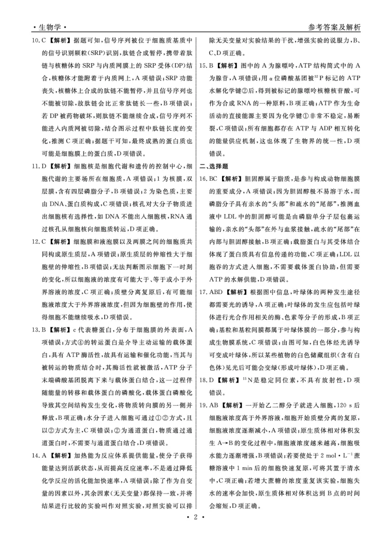 生物答案_2024年12月试卷_1206辽宁省名校联盟普通高中2024-2025学年高一12月月考_辽宁省名校联盟2024-2025学年高一12月联合考试生物试卷