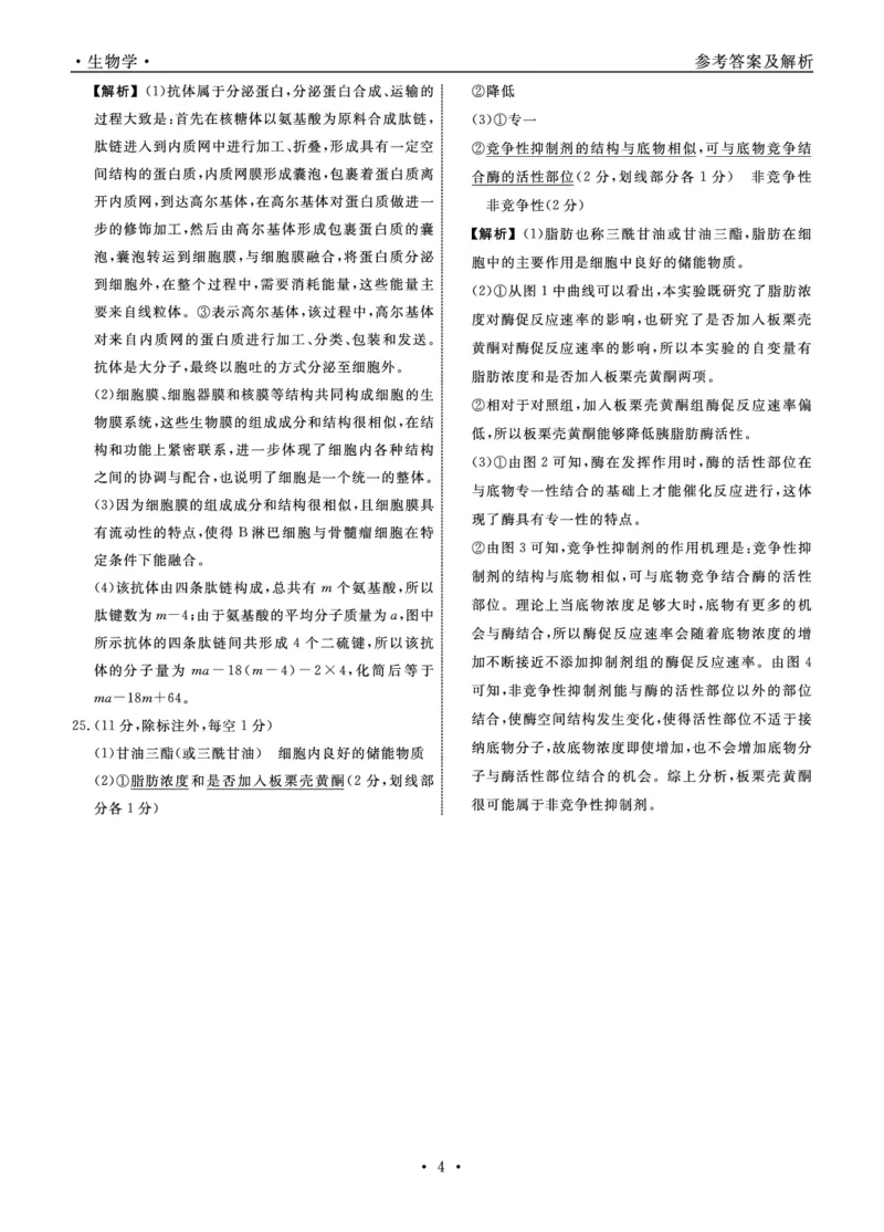 生物答案_2024年12月试卷_1206辽宁省名校联盟普通高中2024-2025学年高一12月月考_辽宁省名校联盟2024-2025学年高一12月联合考试生物试卷