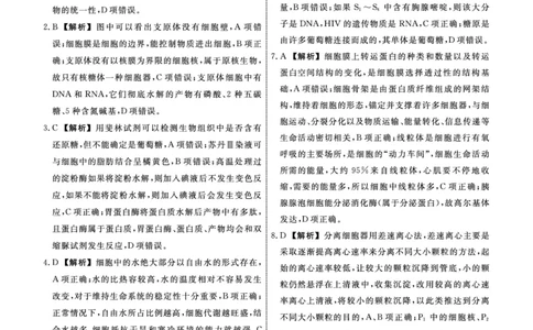 生物答案_2024年12月试卷_1206辽宁省名校联盟普通高中2024-2025学年高一12月月考_辽宁省名校联盟2024-2025学年高一12月联合考试生物试卷