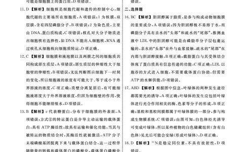 生物答案_2024年12月试卷_1206辽宁省名校联盟普通高中2024-2025学年高一12月月考_辽宁省名校联盟2024-2025学年高一12月联合考试生物试卷