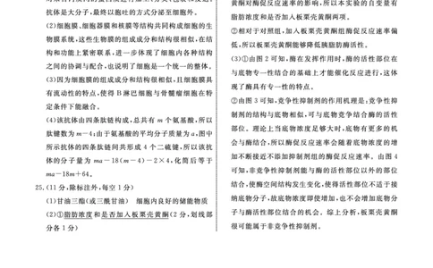 生物答案_2024年12月试卷_1206辽宁省名校联盟普通高中2024-2025学年高一12月月考_辽宁省名校联盟2024-2025学年高一12月联合考试生物试卷