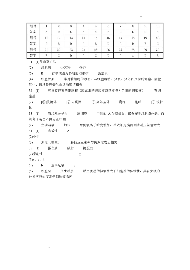 石嘴山市第一中学2025-2026学年高一上学期1月月考生物答案_2026年02月高一试卷_260202宁夏回族自治区石嘴山市第一中学2025-2026学年高一上学期1月月考（全）