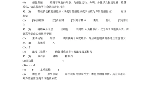 石嘴山市第一中学2025-2026学年高一上学期1月月考生物答案_2026年02月高一试卷_260202宁夏回族自治区石嘴山市第一中学2025-2026学年高一上学期1月月考（全）