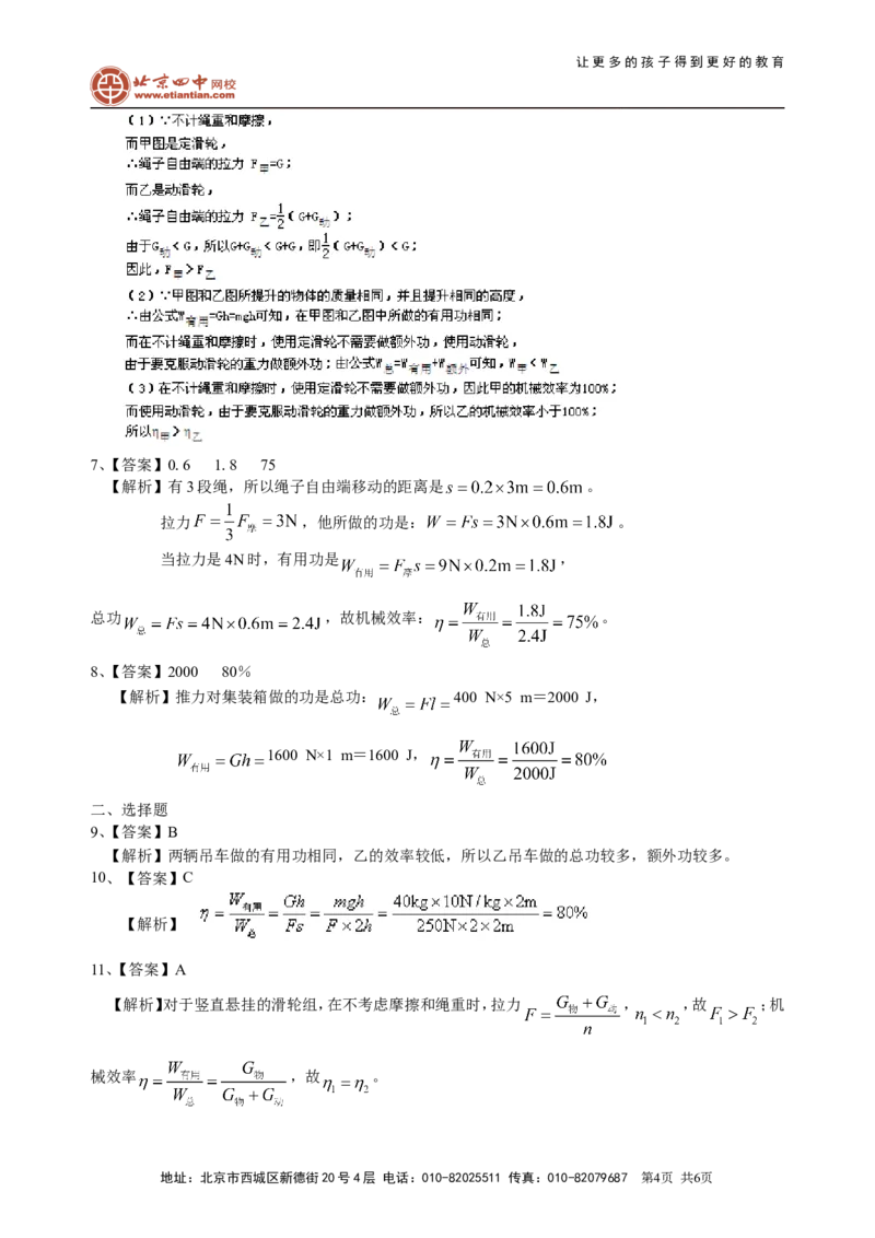 机械效率（提高）巩固练习_初物_1初中物理_4初二物理人教版知识导学