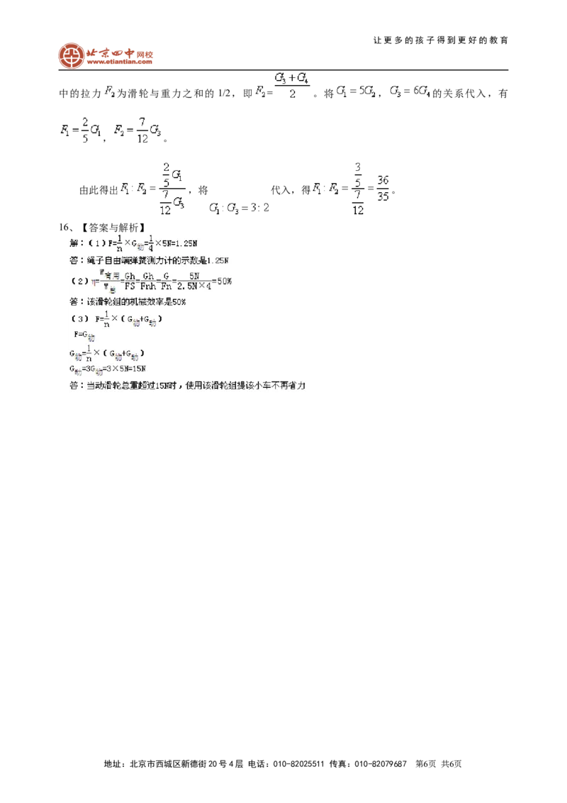 机械效率（提高）巩固练习_初物_1初中物理_4初二物理人教版知识导学