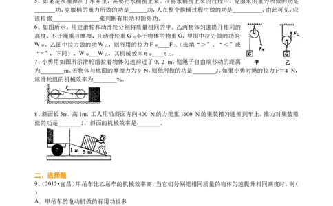 机械效率（提高）巩固练习_初物_1初中物理_4初二物理人教版知识导学