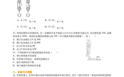 机械效率（提高）巩固练习_初物_1初中物理_4初二物理人教版知识导学