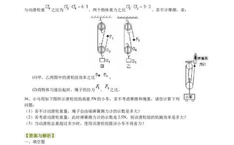 机械效率（提高）巩固练习_初物_1初中物理_4初二物理人教版知识导学